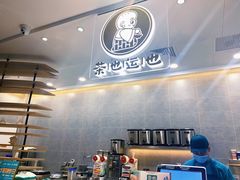 -茶也运也(望京万科店)