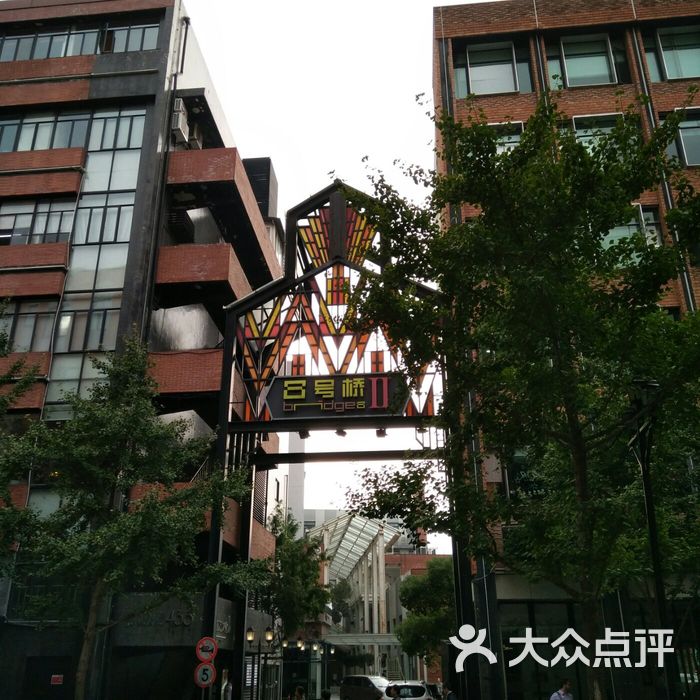 八号桥二期创意园区图片-北京创意园区-大众点评网