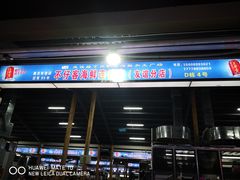 门面-琼大师东方烤乳猪(亚特兰蒂斯店)