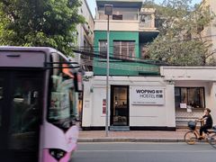 -和平行旅·全女旅宿(永庆坊店)