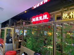 -湘阁里辣(东门茂业店)