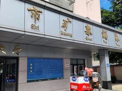 -矿泉游泳场