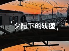 -康新公路(地铁站)