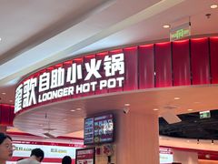 -龍歌自助小火锅(市北台东利群店)