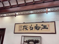 -楼外楼(西湖景区孤山路店)