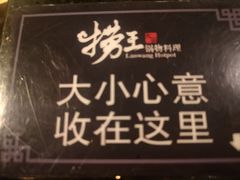 -捞王锅物料理(凯旋路店)