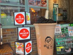 -阿元来了(西环店)