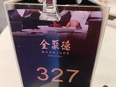-北京全聚德(王府井店)