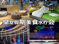 -皇室假期美食水疗会(春风路店)