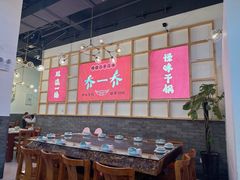 -乔一乔怪味干锅(东升店)
