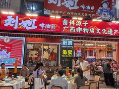 -刘姐啤酒鱼民族演艺餐厅(西街总店)