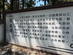 -汇龙潭
