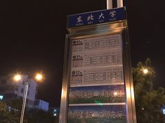 -东北大学(秦皇岛分校)