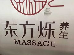 -跨越足界Spa足道(潍坊店)