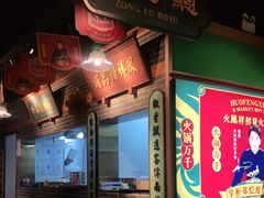 -火鳳祥美蛙牛肉自助(青悦城店)