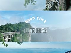 -张家界天门山国家森林公园
