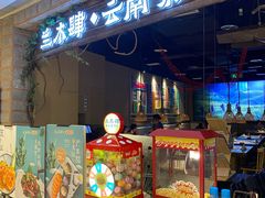门面-兰木肆·云南菜(龙湖U城天街店)