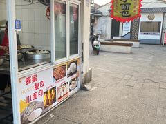 -葑门横街