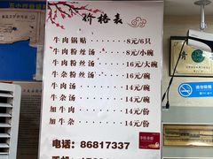 -回回锅贴(小河沿店)