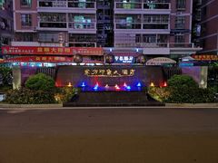 -东方印象大酒楼(拱北店)