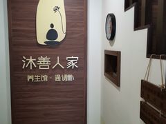 -沐善人家中医·推拿·理疗·三伏灸(新洲店)