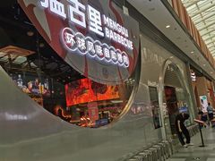 -猛古里烤肉自助(荟聚中心店)