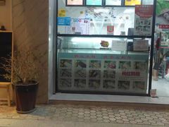 门面-南大门韩糕(后埭溪路店)