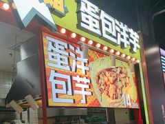 -乐乐姐超级土豆(中关村5号店)