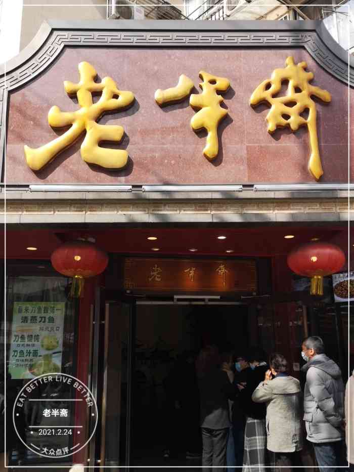 老半斋(福州路店)-"刀鱼馄饨出了外卖128一斤,带皮的,阿姨.
