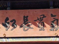 -关帝庙(大同古城)