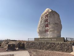 -水洞沟旅游区