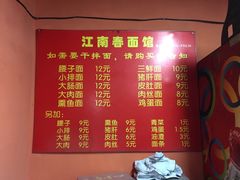 -泰顺江南春面馆