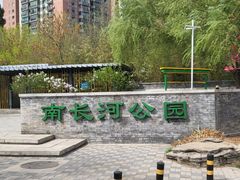-南长河公园