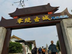 -零陵古城