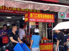 门面-南门口湘军剁辣椒老店(老长沙第一品牌店)