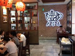 -大壶春生煎(四川中路店)