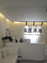 -海涛医疗美容·面部抗衰·注射美鼻