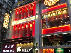 门面-大鸽饭(北京路店)