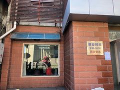 门面-中关村茶点