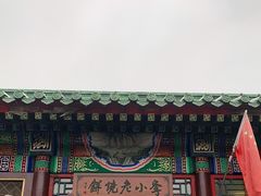 -李小老烧饼(常营民族家园店)
