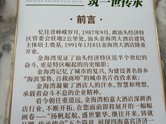 -汕头金海湾大酒店(龙眼南路美食街万象城店)