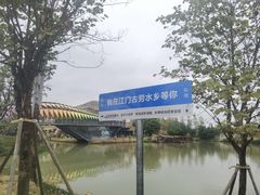 -江门古劳水乡旅游区