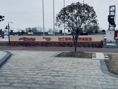 -汉江湾卡丁车世界