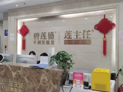 点击看大图 -碧莲盛·不剃发植发