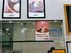 -四季美汤包(户部巷店)