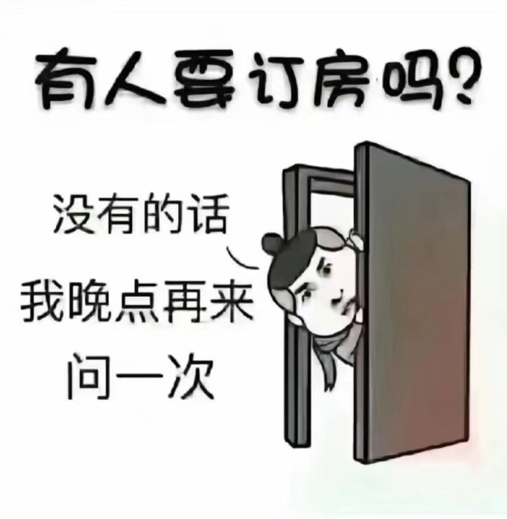 当你想订房了,我刚好就在,只宣传不打扰