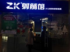 -Skay•射箭馆•弓箭娱乐(体育西店)