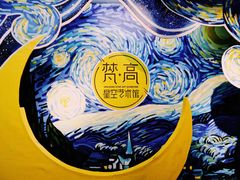 -成都梵高星空艺术馆(春熙路旗舰店)