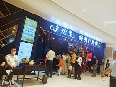-星伦多自助料理(华润万象城店)