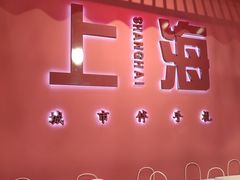 -阮大兴糕团(日月光中心店)
